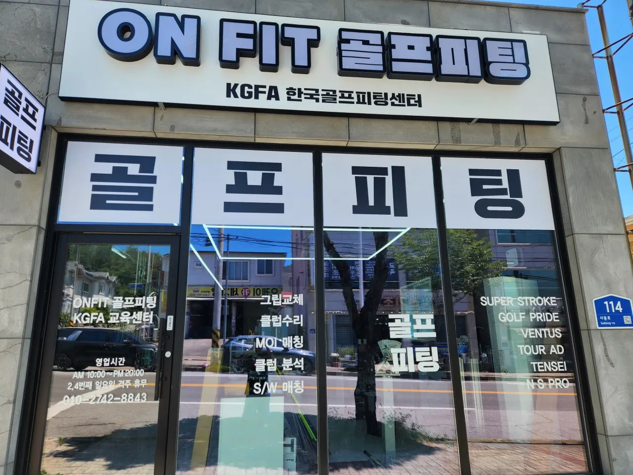 온핏 골프피팅 광양 매장 외관