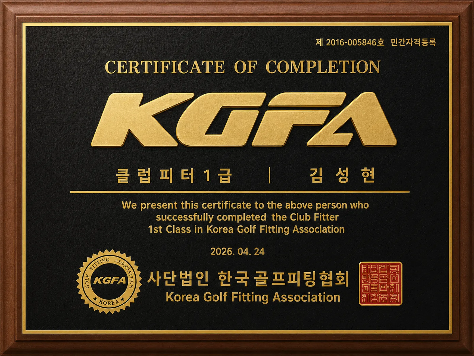 KGFA 클럽피터 1급 인증패